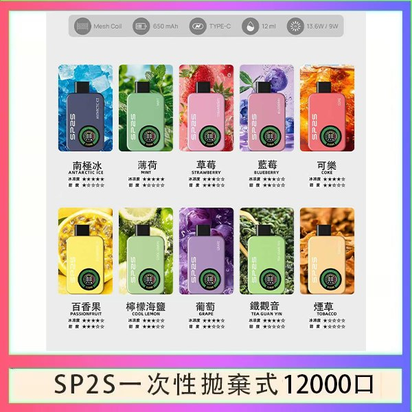 7433d17a-3bb1-4be6-a606-12bb68dfde1b SP2S拋棄式電子煙思博瑞一次性12000口